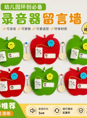 录音器手工幼儿园朋友圈环创主题玩偶发声器玩具表白挤压盒发声盒