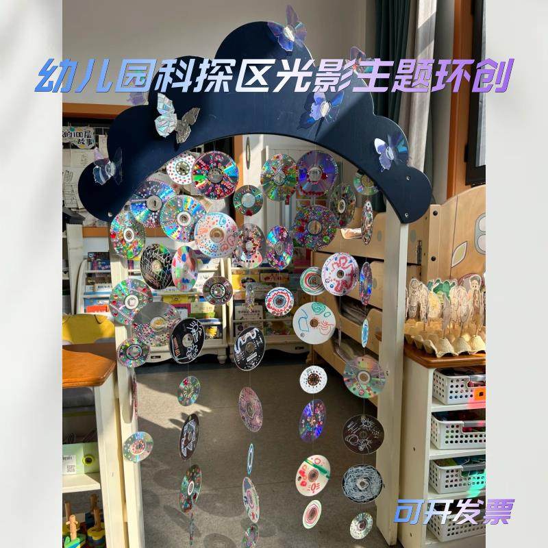 幼儿园科探区光影主题环创儿童手工涂鸦光盘万花筒装饰布置材料包