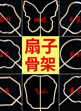蚕丝扇材料包手工框架扇骨异形团扇圆长柄蚕茧幼儿园扇子竹艺