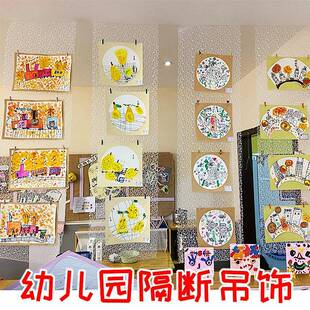 幼儿园美工区隔断挂饰吊饰装饰材料教室墙面布置春天捕梦网纱材料