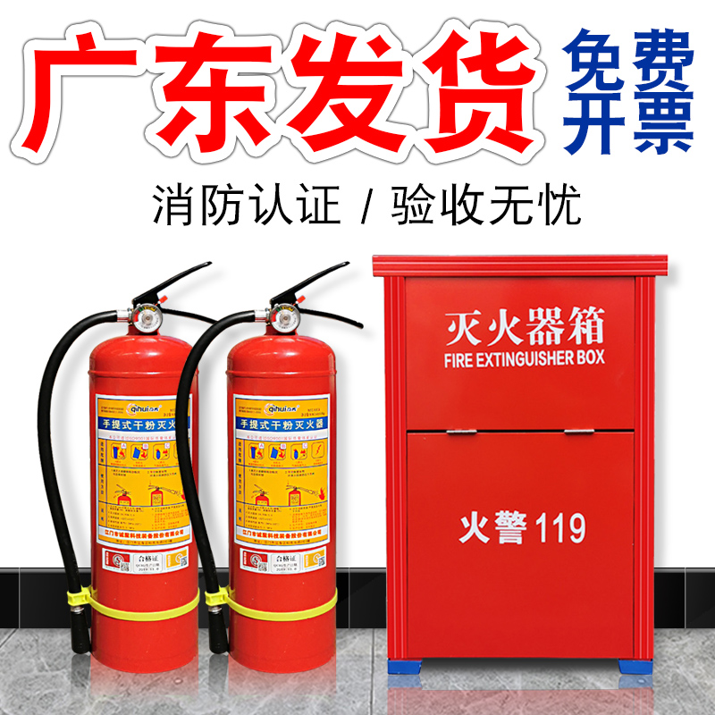 灭火器空箱4公斤灭火器放置箱