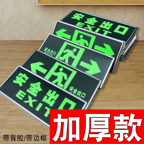 消防安全出口指示牌紧急逃生荧光