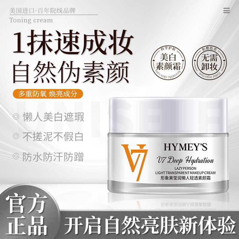 【海外院线级素颜霜】/遮瑕提亮持久新升级敏感肌肤专研