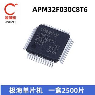 全新原装geehy极海APM32F030C8T6 可代替 GD STM32F030C8T6单片机