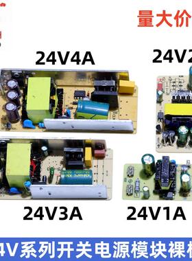 全新AC220V转24V1A/2A/3A/4A开关电源适配器内置直流稳压模块裸板
