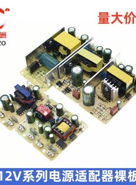 AC220V转DC12V1A/2A/3A/4A/5A/6A开关电源适配器内置隔离模块裸板
