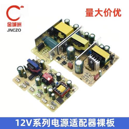 12V1A/2A/3A/4A/5A/6A电源裸板
