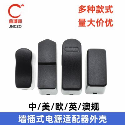 电源适配器外壳 4.2V5V6V8.4V12.6V0.5A1A2A墙插式充电器塑料外壳
