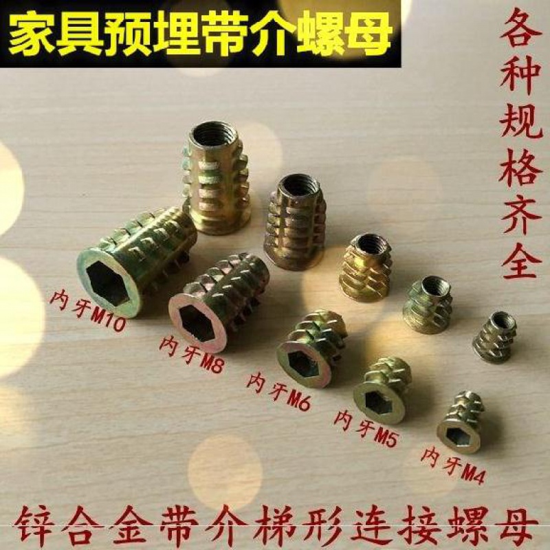 家具螺丝配件预埋螺母实木婴儿床组装实木沙发内六角梯型床用带帽