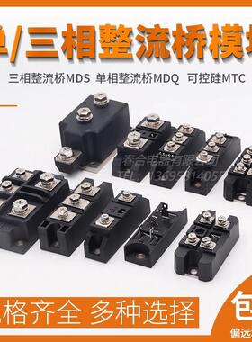 MDS/MDQ/MTC100A 150A 200A 250A 300A单/三相整流器整流桥模块