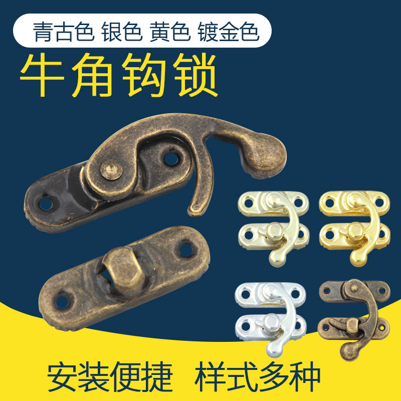 小号牛角钩扣木盒家具锁扣五金配件搭扣鱼钩礼品盒子箱扣