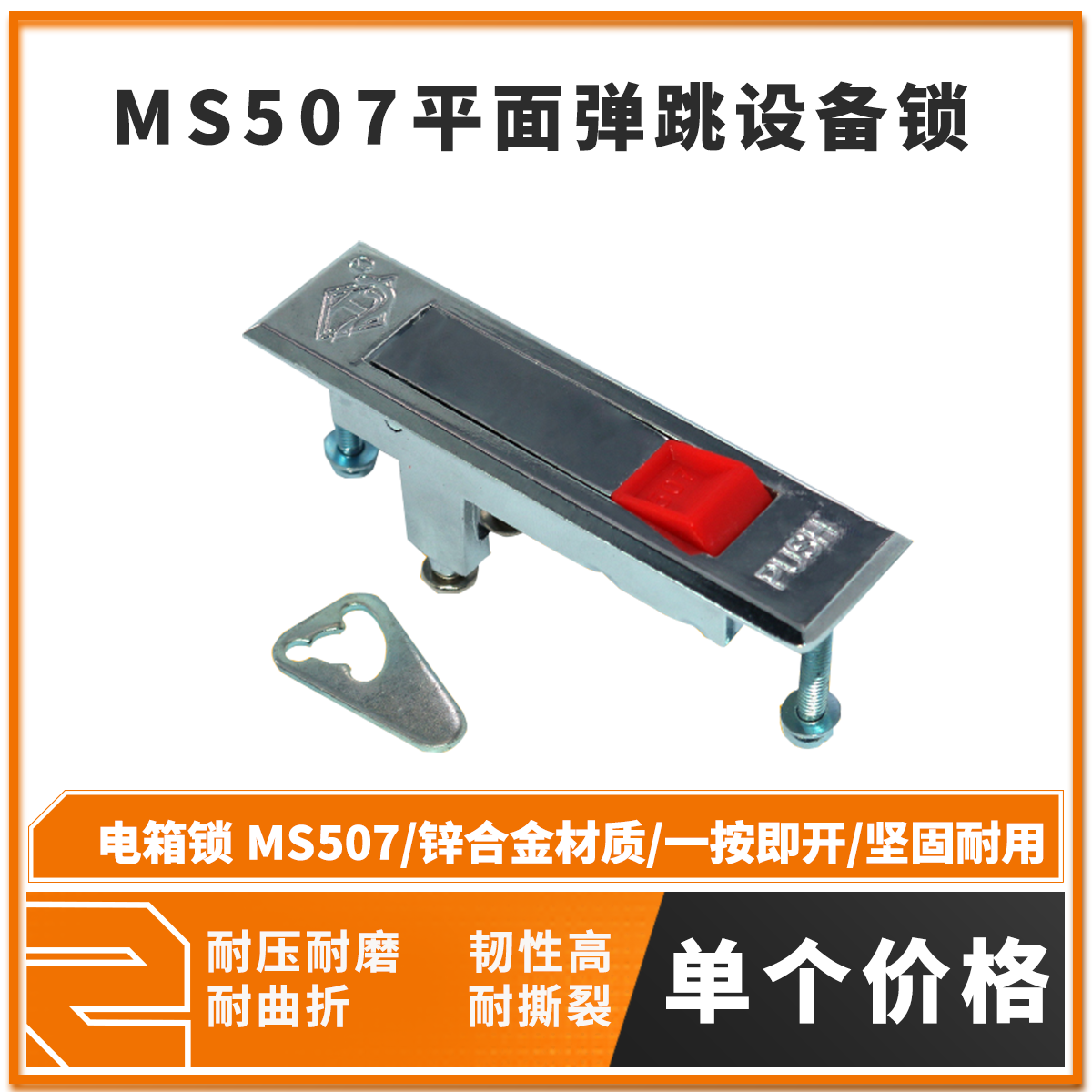 电箱锁 MS507 电柜锁 配电箱锁 转舌锁 机柜锁平面机箱锁 机箱锁
