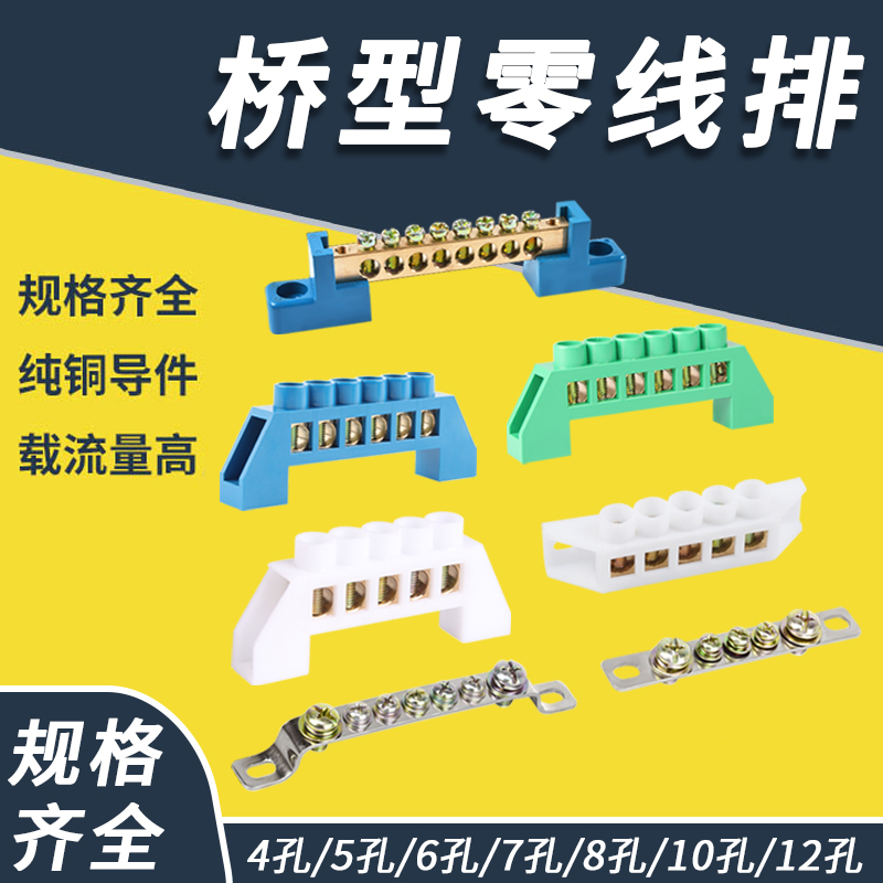 接零排接地排桥型零线排4-12零地排接地铜排 配电箱用