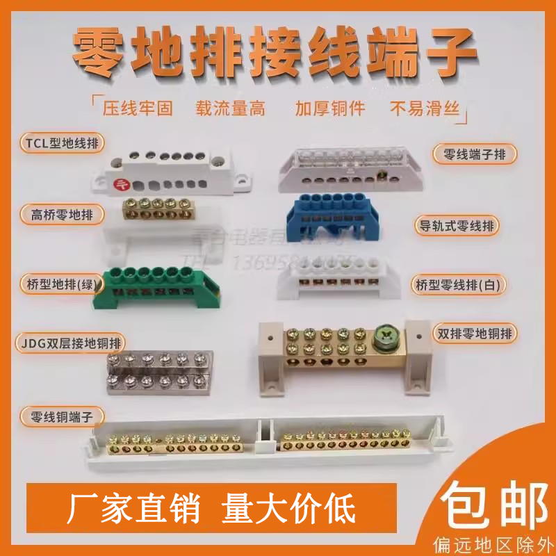 桥型零线排10孔零地排配电箱