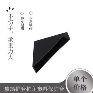 内孔8厘10厘12厘15毫米玻璃夹玻璃护套护角塑料保护套护垫三角套