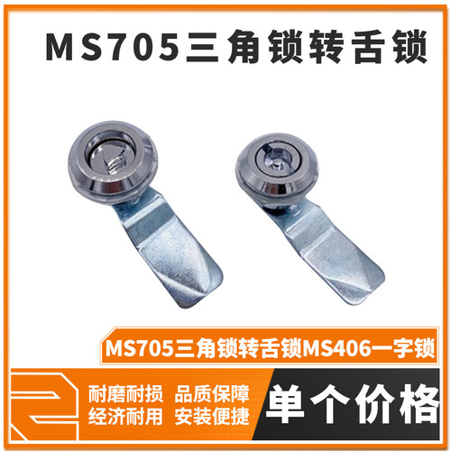 MS705三角锁转舌锁MS406一字锁垃圾箱锁不锈钢柜锁 配电柜锁