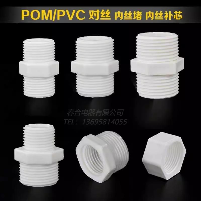 塑料pvc双头直接水管对丝