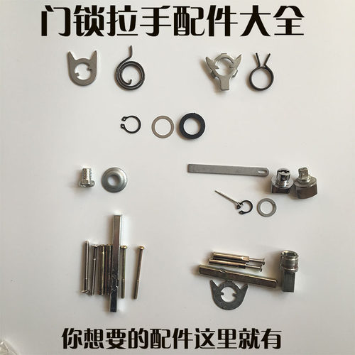 防盗门室内锁方钢卡簧旋钮双活双快扁弹簧拨片拉手连接杆通用配件 - 封面