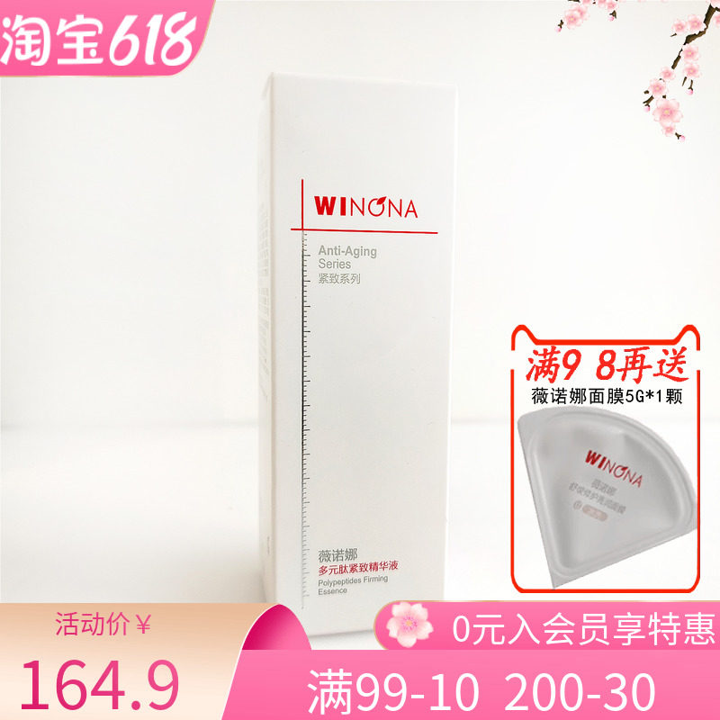 薇诺娜多元肽紧致精华液30ml 植物A醇敏感肌抗老淡纹提拉怎么样,好用不?