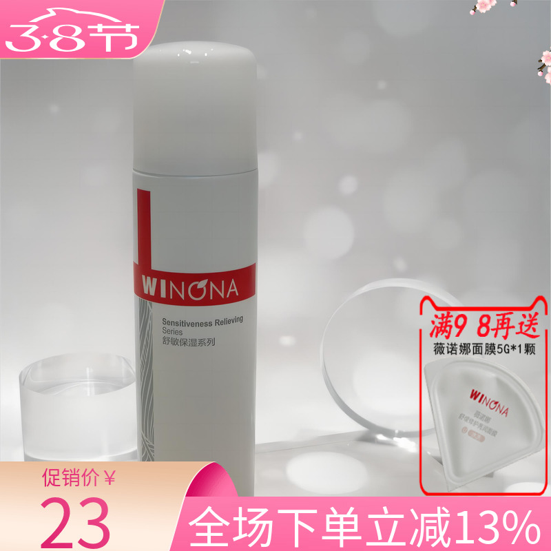 薇诺娜舒敏保湿喷雾50ML/150ml屏障保湿修护喷雾舒缓修护爽肤水