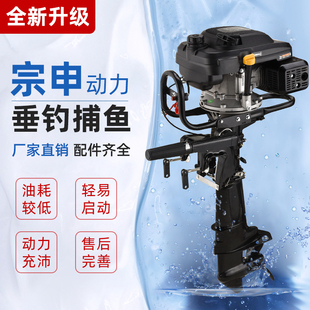 璟胜宗申动力船用船外机推进器四冲程外机螺旋桨挂机橡皮艇冲锋舟