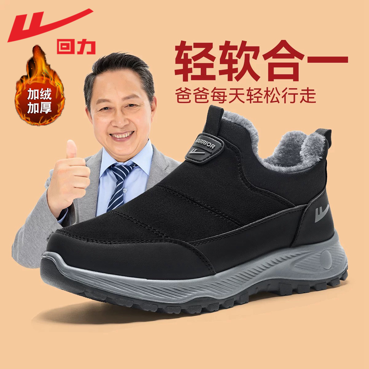 回力棉鞋男款冬季加绒加厚老人鞋