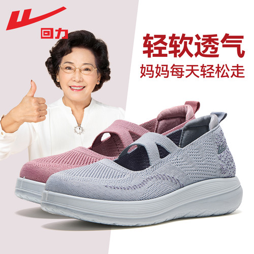 回力女鞋一脚蹬妈妈鞋网面老人鞋