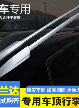 适用于07-14汉兰达行李架装饰架车顶旅行架铝合金银/黑色原厂改装