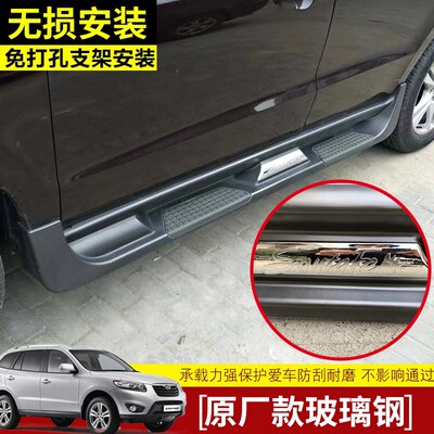 适用于06-12款新胜达脚踏板进口圣达菲侧踏板新胜达侧踏板改装