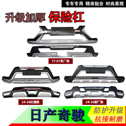 适用于14 15 16 17 18 19 20 21款奇骏包围护杠前后杠保险杠加装