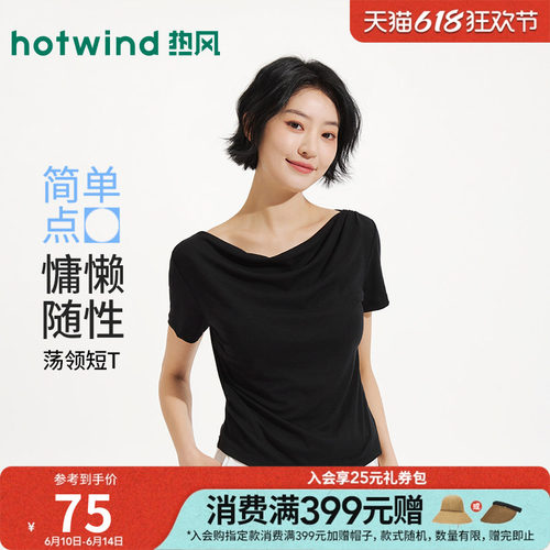 热风女士荡领莱赛尔纯色短袖T恤