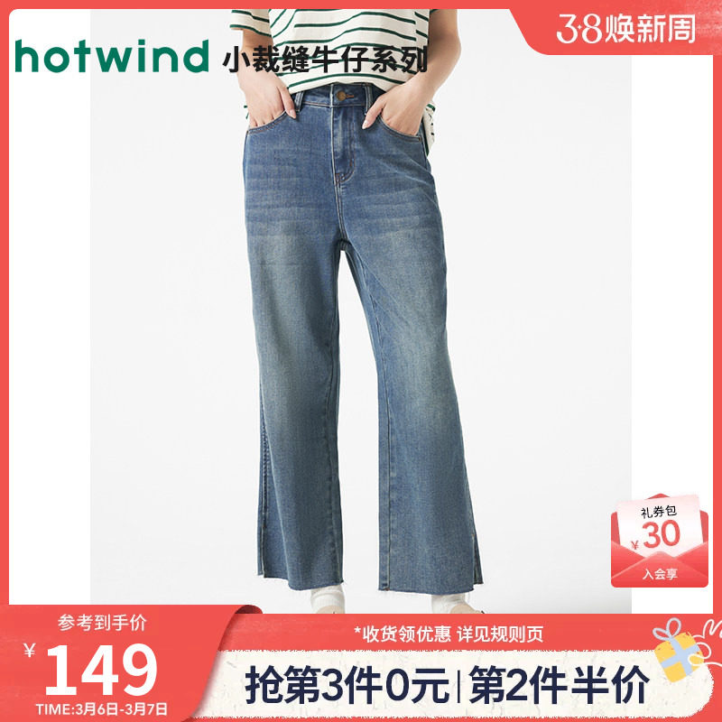 热风牛仔裤2026年春季新款女士简约宽松显瘦阔腿休闲百搭毛边长裤 - 热风服饰旗舰店出品