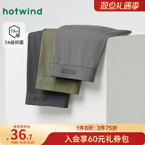 Hotwind/热风2025年冬季新款男士羊毛混纺抑菌平角内裤