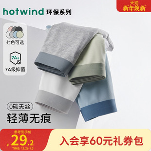 内裤 抑菌四角短裤 热风2025年秋季 零碳天丝TM纤维平角内裤 新款 男士