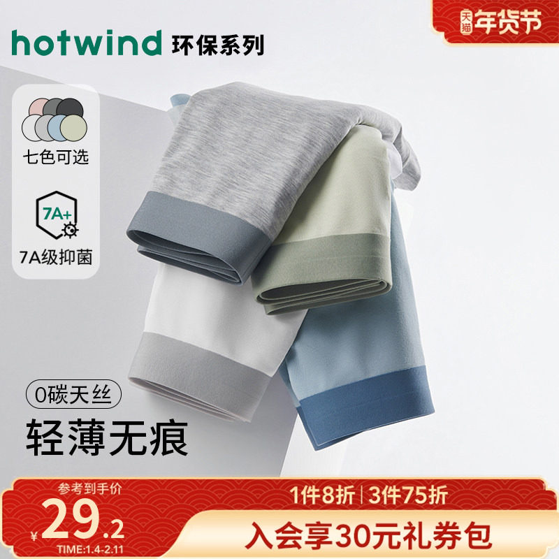 男士内裤热风2025年秋季新款零碳天丝TM纤维平角内裤抑菌四角短裤,男装,短裤,淘宝优惠券,粉丝福利购,淘宝优惠卷