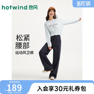 宽松显瘦修饰腿型 女士休闲运动卫裤 热风2026年春季 新款