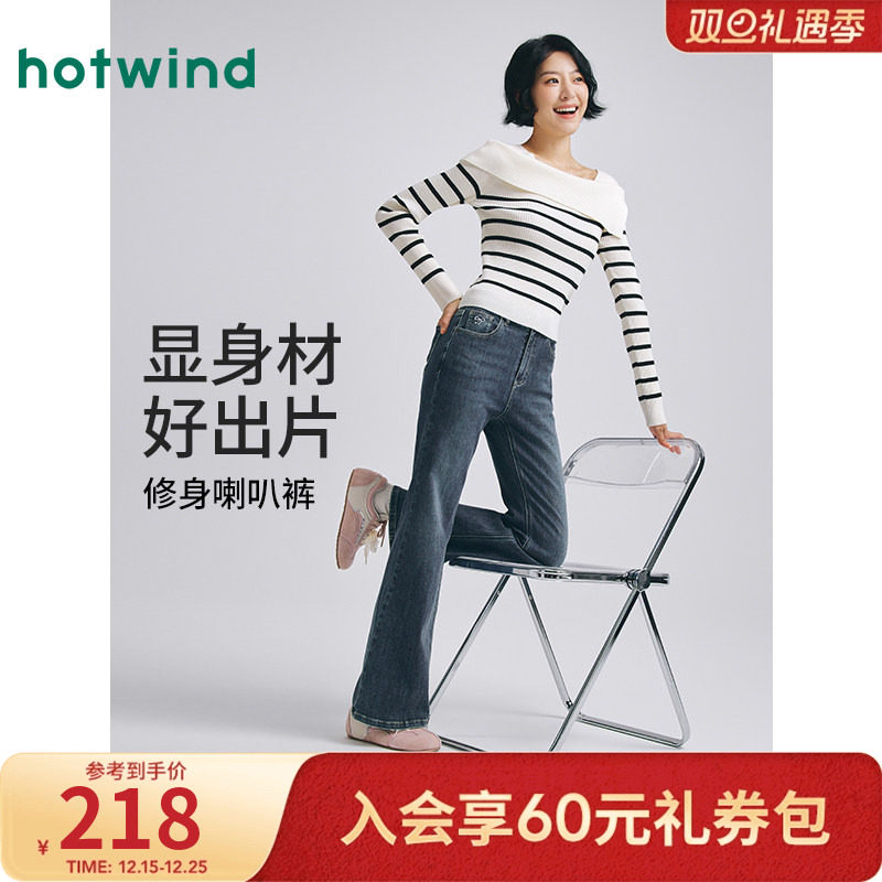 热风2025年秋季新款女士喇叭水洗牛仔裤高腰微弹修身显瘦