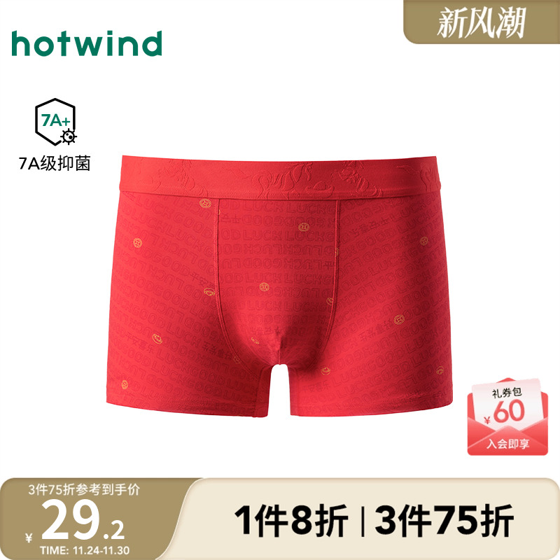 热风2025年冬季新款男士好运红平角内裤