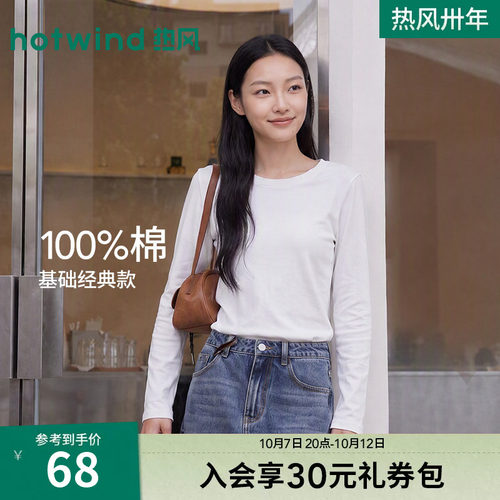 热风基础百搭显瘦纯棉长袖t恤