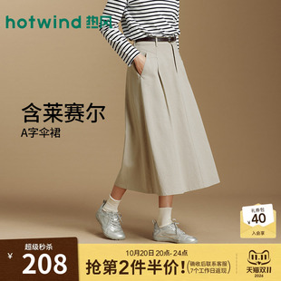 热风2026秋季新款女士通勤收腰A字裙莱赛尔显瘦通勤垂顺半身长裙