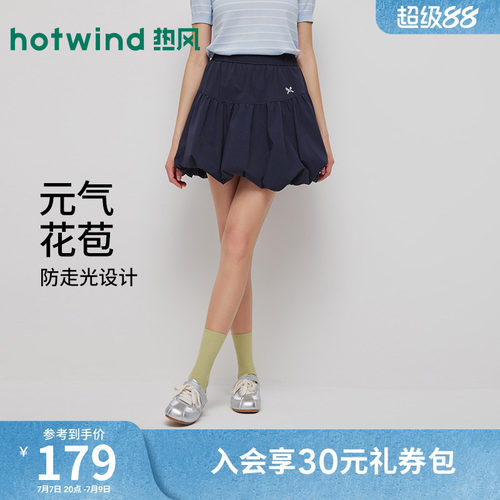 热风2026年夏季新款女士花苞半裙