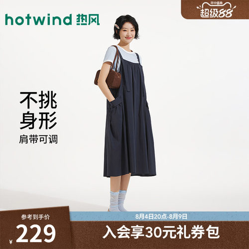 热风26年夏新款女士背带A字长裙