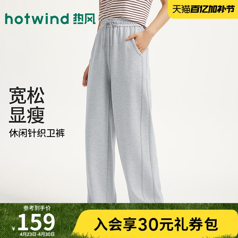 热风2026年春季新款女士休闲直筒卫裤微肌理针织质感有型