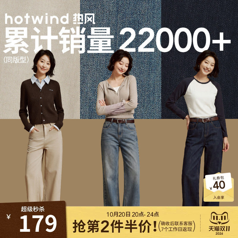 热风2026年秋季新款女士宽腿直筒牛仔裤挺阔有型可调节裤脚