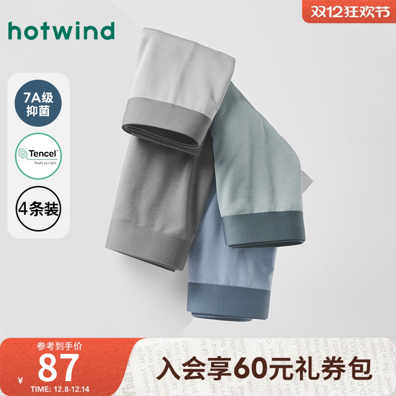 2025年男士平角组合内裤4条装