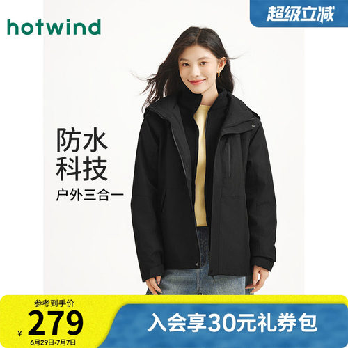 热风2026年春女士户外三合一外套