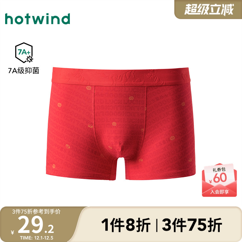 热风2025年冬季新款男士好运红平角内裤