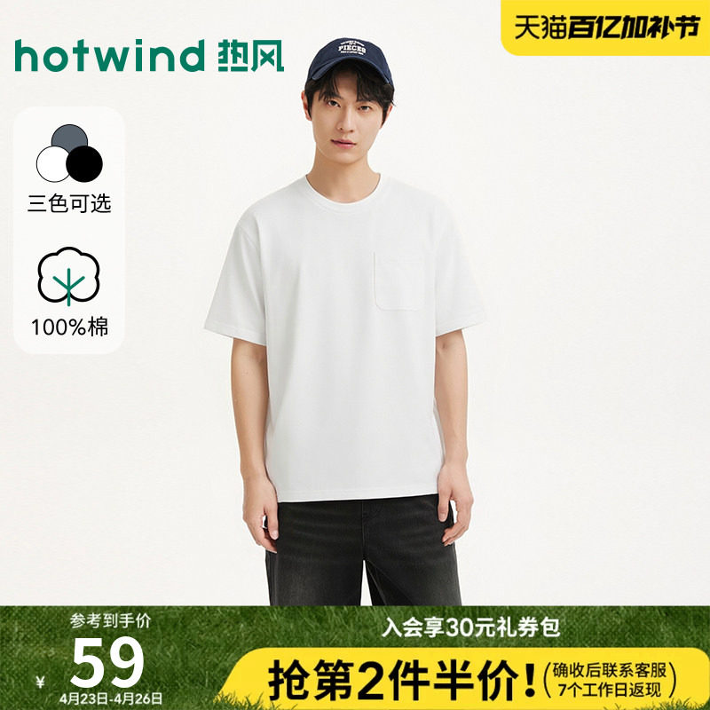 热风2026年夏季新款男士基础款口袋T恤纯色百搭宽松休闲短袖上衣