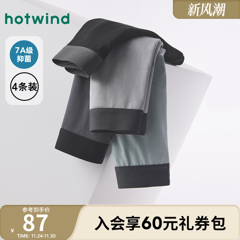 热风25年冬季男素色棉氨组合内裤