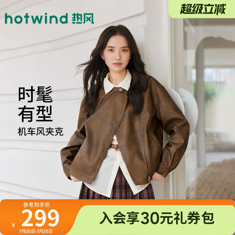 热风2026年秋季新款女士机车PU夹克宽松有型复古短款外套
